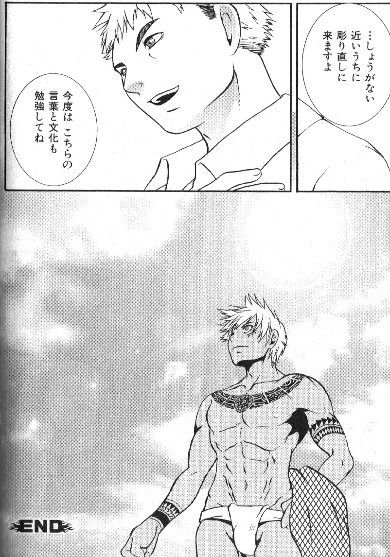 肉体派 VOL.13 フェチ漢全攻略 Page.112