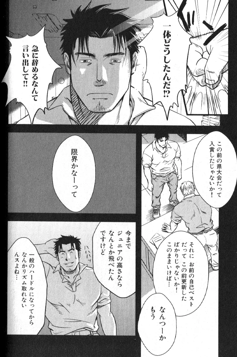 肉体派 VOL.13 フェチ漢全攻略 Page.118