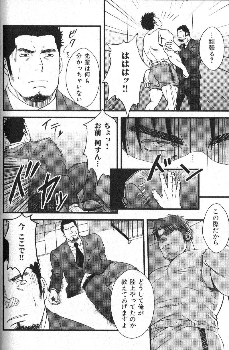 肉体派 VOL.13 フェチ漢全攻略 Page.122