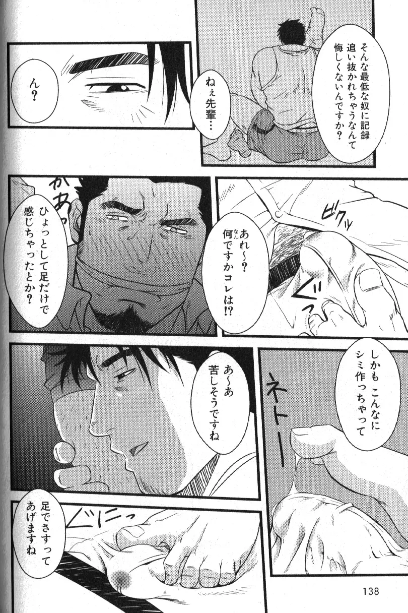 肉体派 VOL.13 フェチ漢全攻略 Page.126