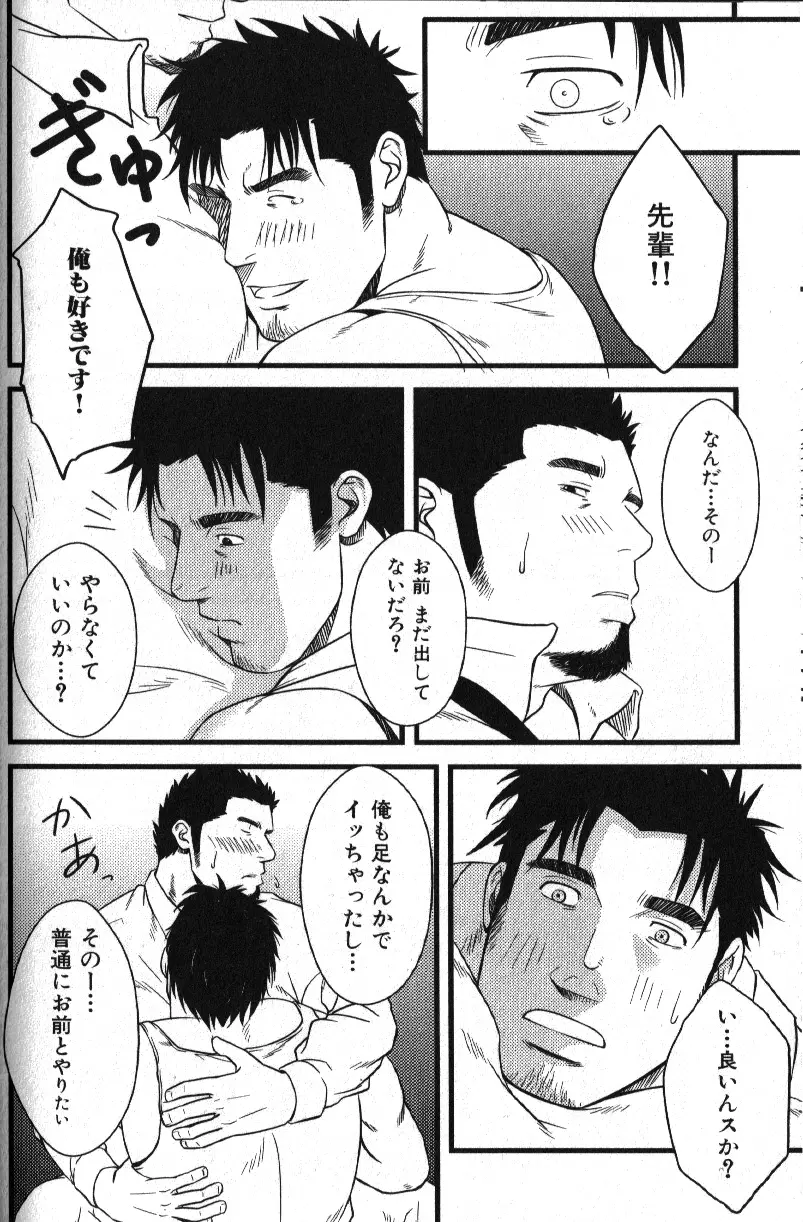 肉体派 VOL.13 フェチ漢全攻略 Page.132