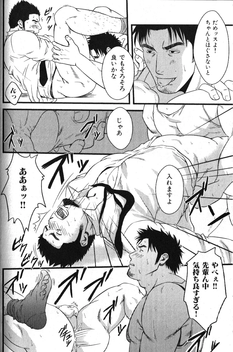 肉体派 VOL.13 フェチ漢全攻略 Page.134