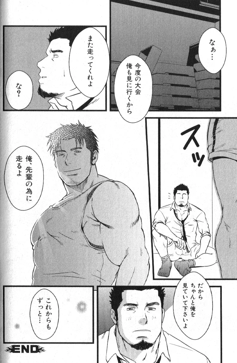 肉体派 VOL.13 フェチ漢全攻略 Page.136