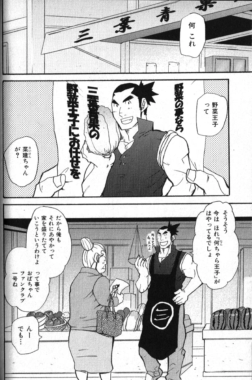 肉体派 VOL.13 フェチ漢全攻略 Page.138