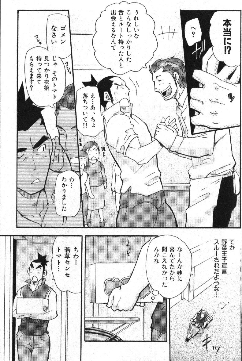 肉体派 VOL.13 フェチ漢全攻略 Page.145