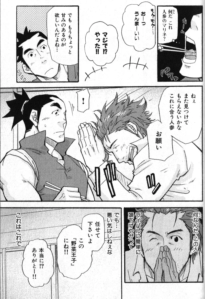 肉体派 VOL.13 フェチ漢全攻略 Page.147