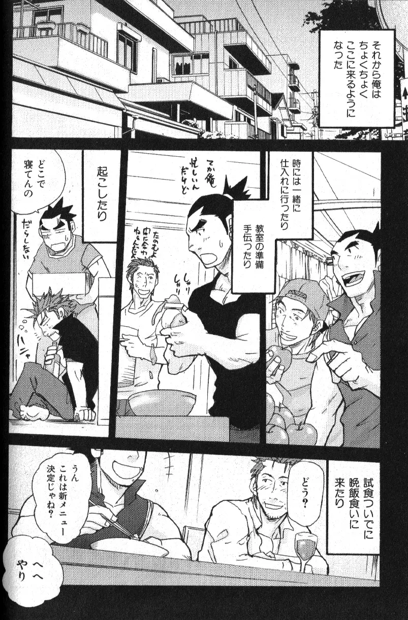 肉体派 VOL.13 フェチ漢全攻略 Page.148