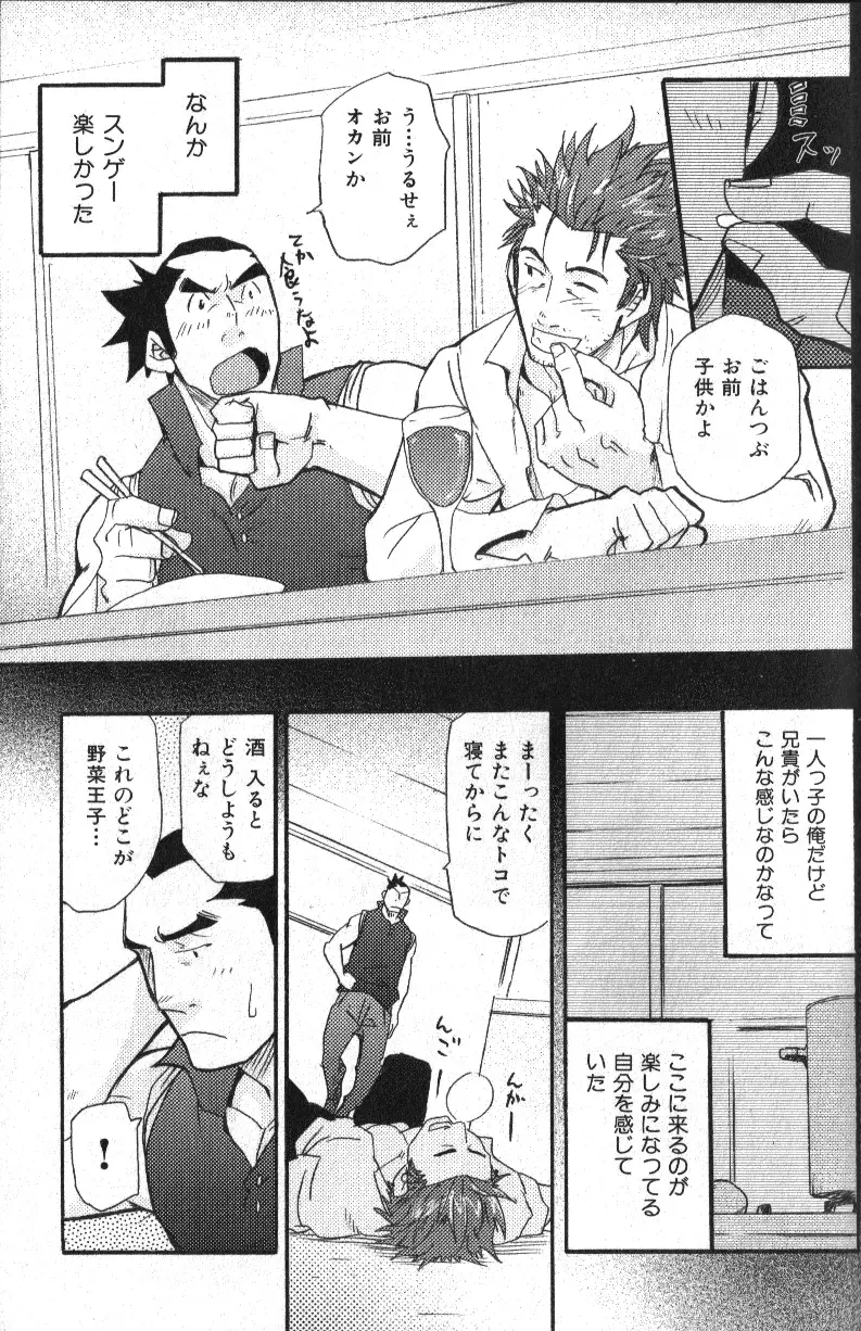 肉体派 VOL.13 フェチ漢全攻略 Page.149