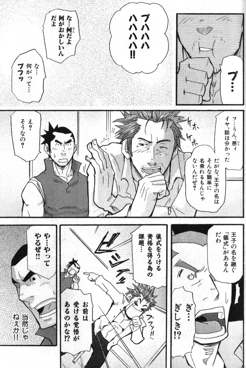 肉体派 VOL.13 フェチ漢全攻略 Page.151