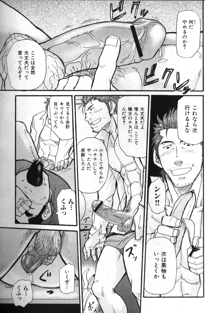 肉体派 VOL.13 フェチ漢全攻略 Page.157