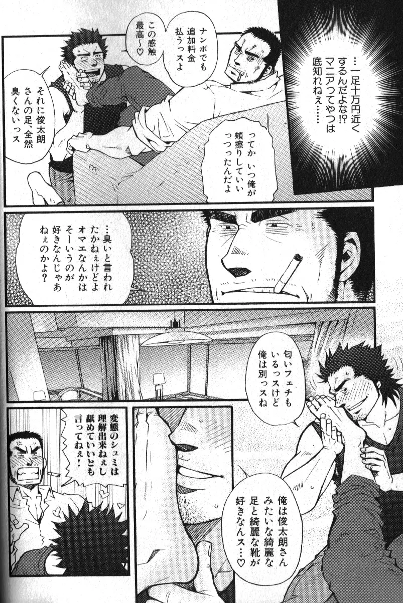 肉体派 VOL.13 フェチ漢全攻略 Page.18