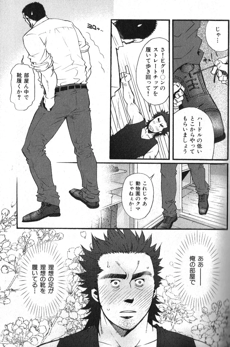 肉体派 VOL.13 フェチ漢全攻略 Page.19