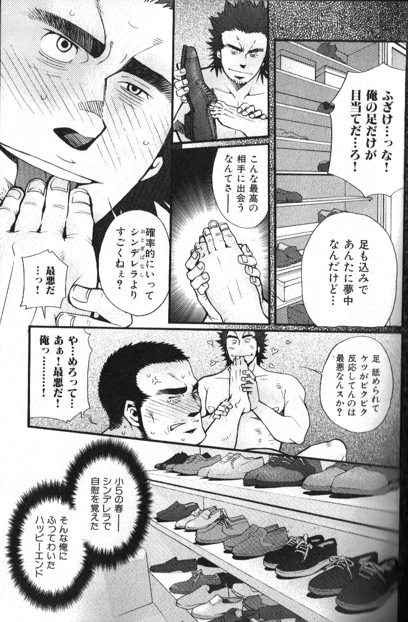 肉体派 VOL.13 フェチ漢全攻略 Page.25