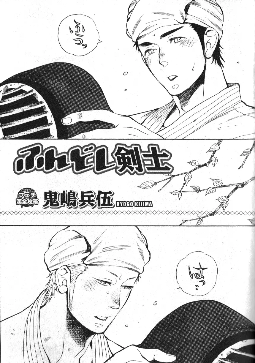 肉体派 VOL.13 フェチ漢全攻略 Page.27