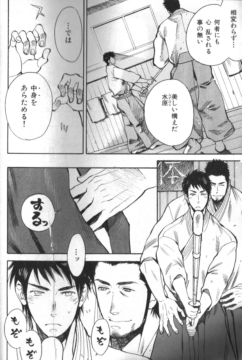 肉体派 VOL.13 フェチ漢全攻略 Page.30