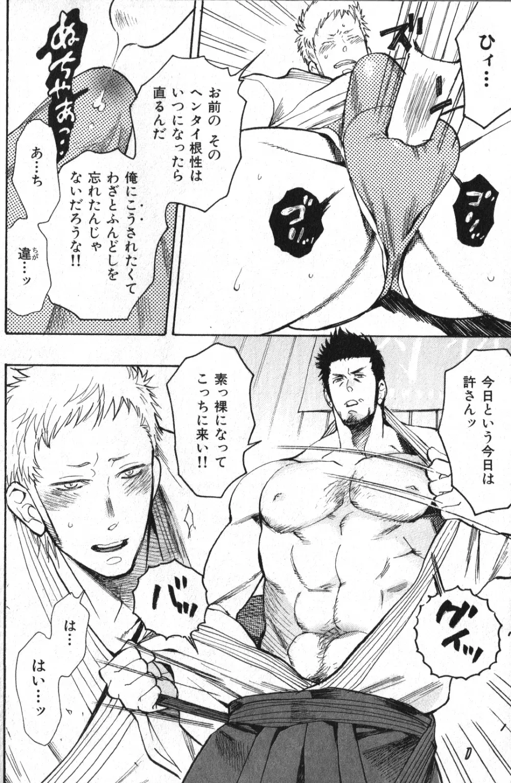 肉体派 VOL.13 フェチ漢全攻略 Page.42