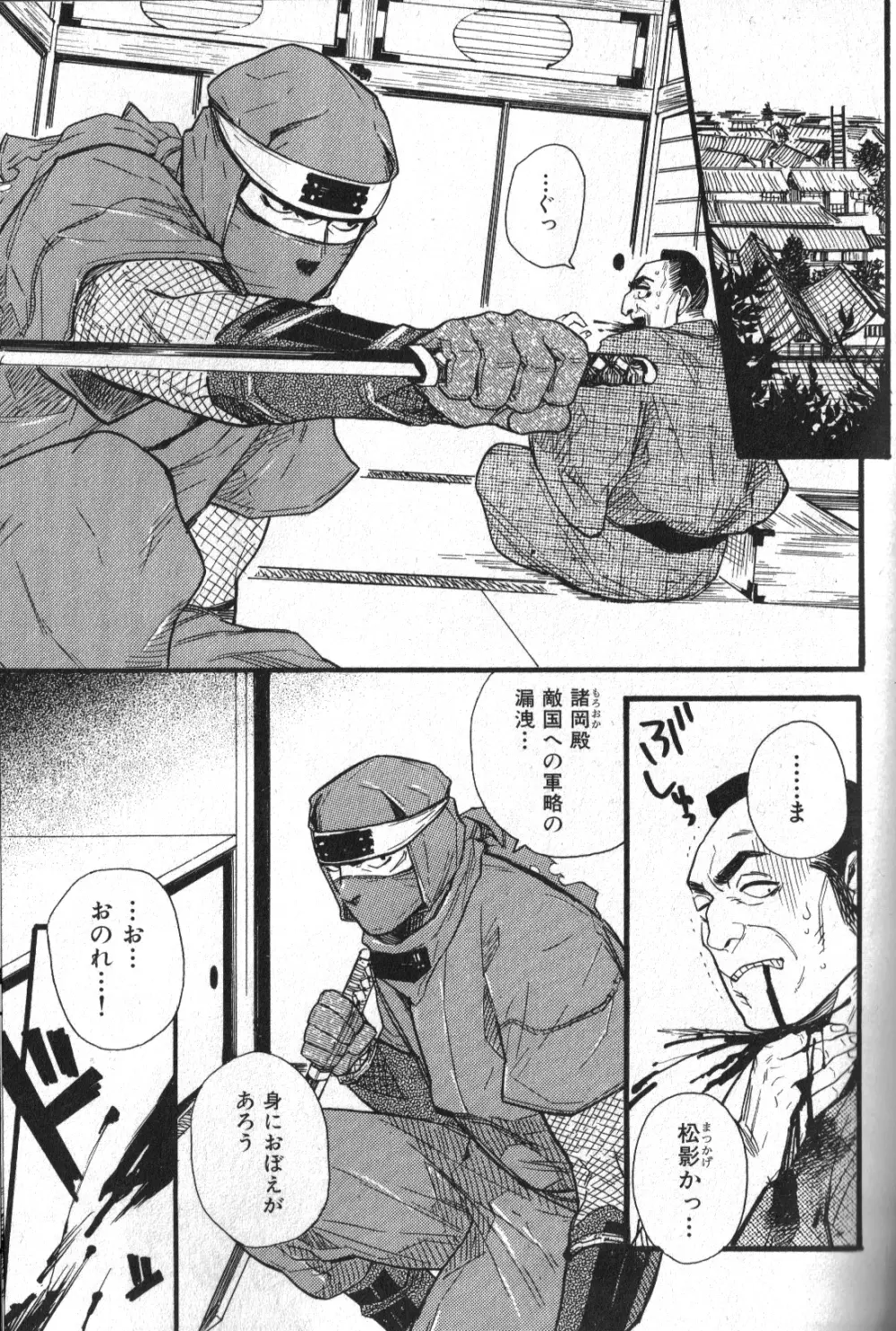 肉体派 VOL.13 フェチ漢全攻略 Page.51