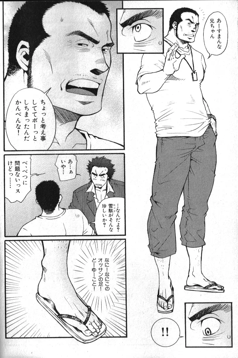 肉体派 VOL.13 フェチ漢全攻略 Page.6