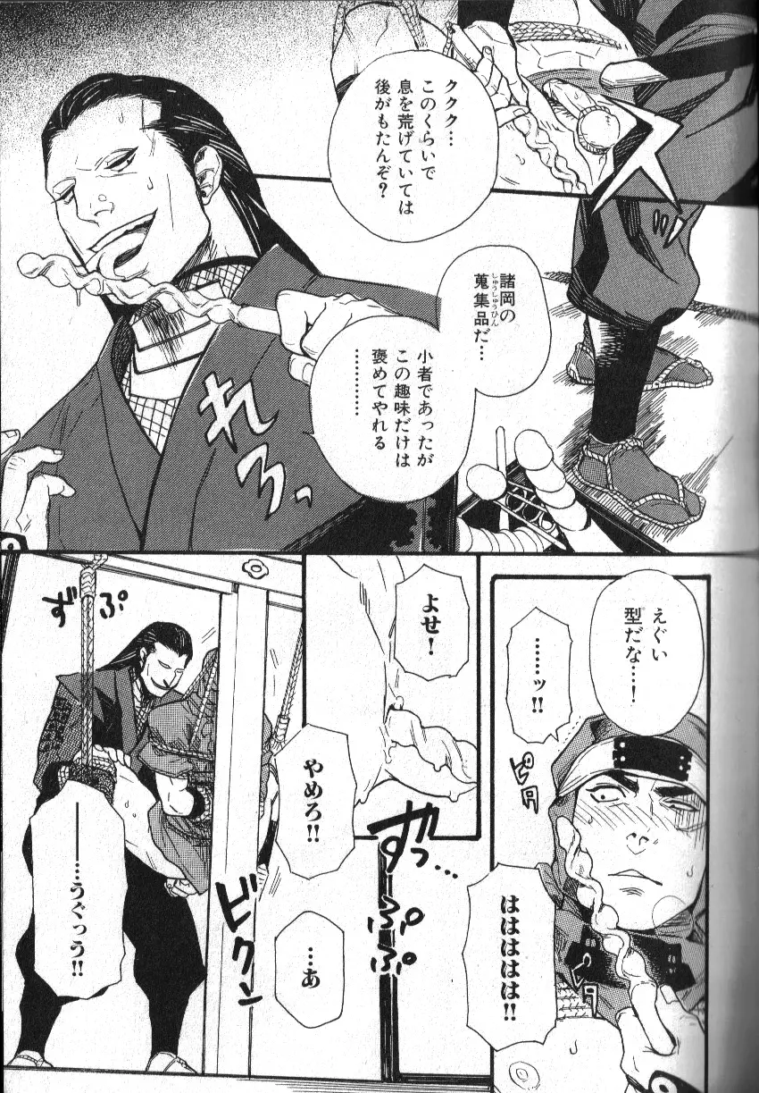 肉体派 VOL.13 フェチ漢全攻略 Page.67