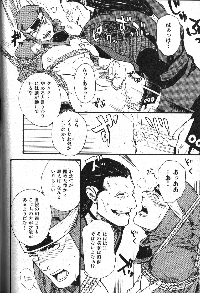 肉体派 VOL.13 フェチ漢全攻略 Page.68