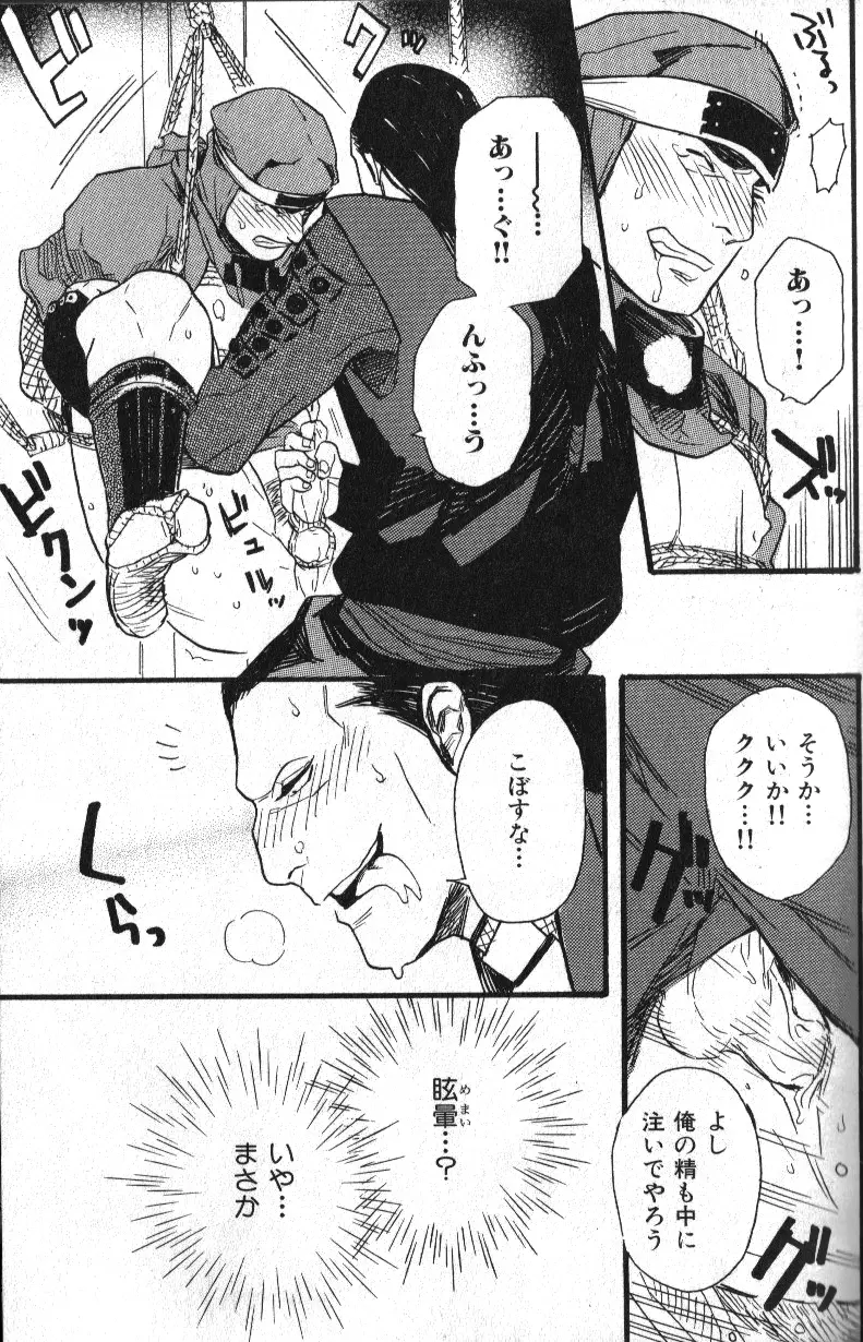 肉体派 VOL.13 フェチ漢全攻略 Page.73