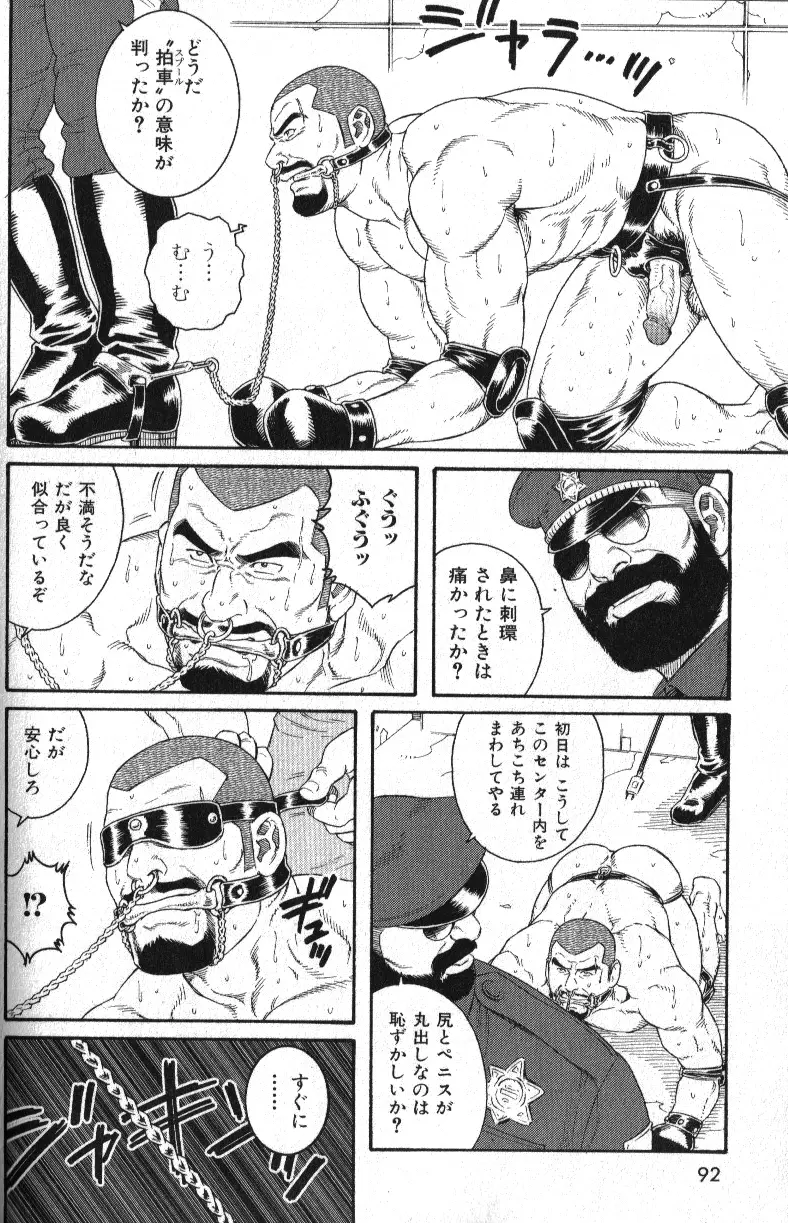 肉体派 VOL.13 フェチ漢全攻略 Page.82