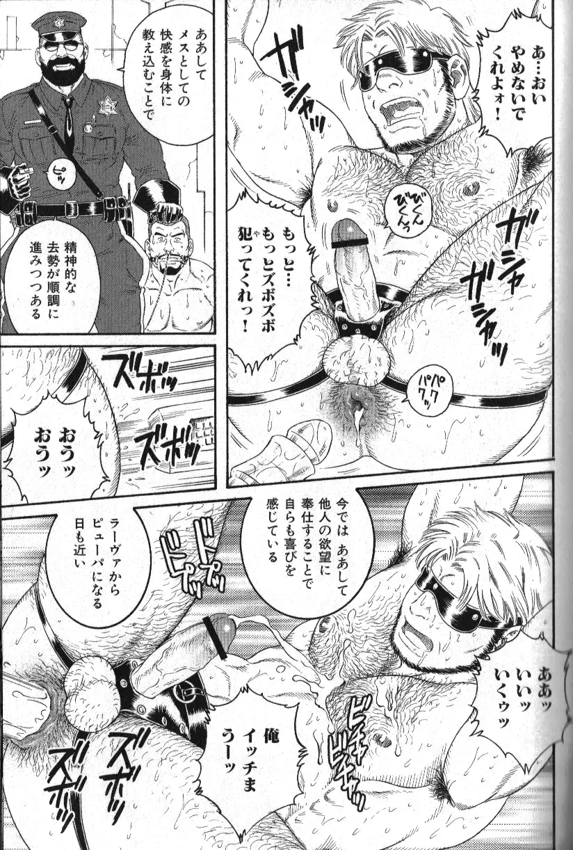 肉体派 VOL.13 フェチ漢全攻略 Page.87