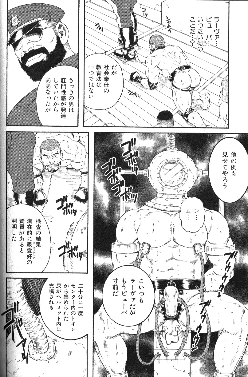 肉体派 VOL.13 フェチ漢全攻略 Page.88