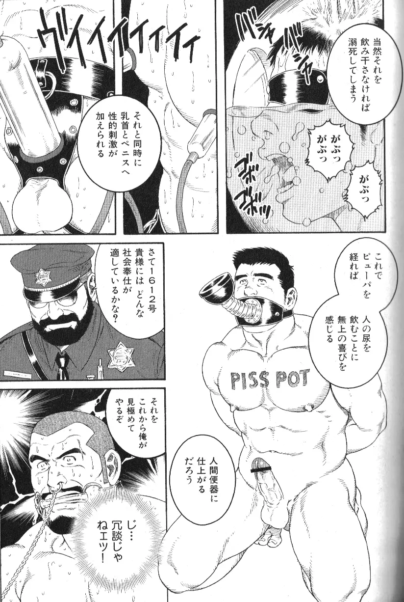 肉体派 VOL.13 フェチ漢全攻略 Page.89