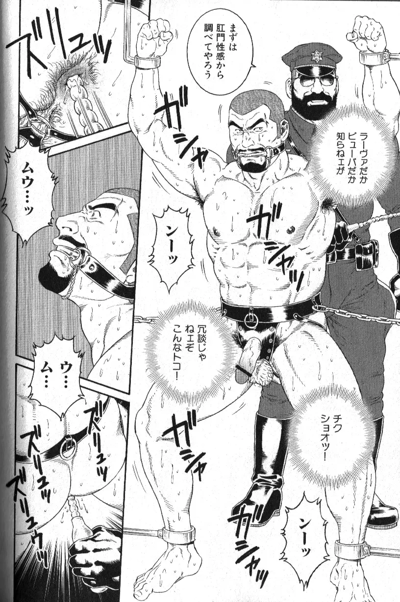 肉体派 VOL.13 フェチ漢全攻略 Page.90