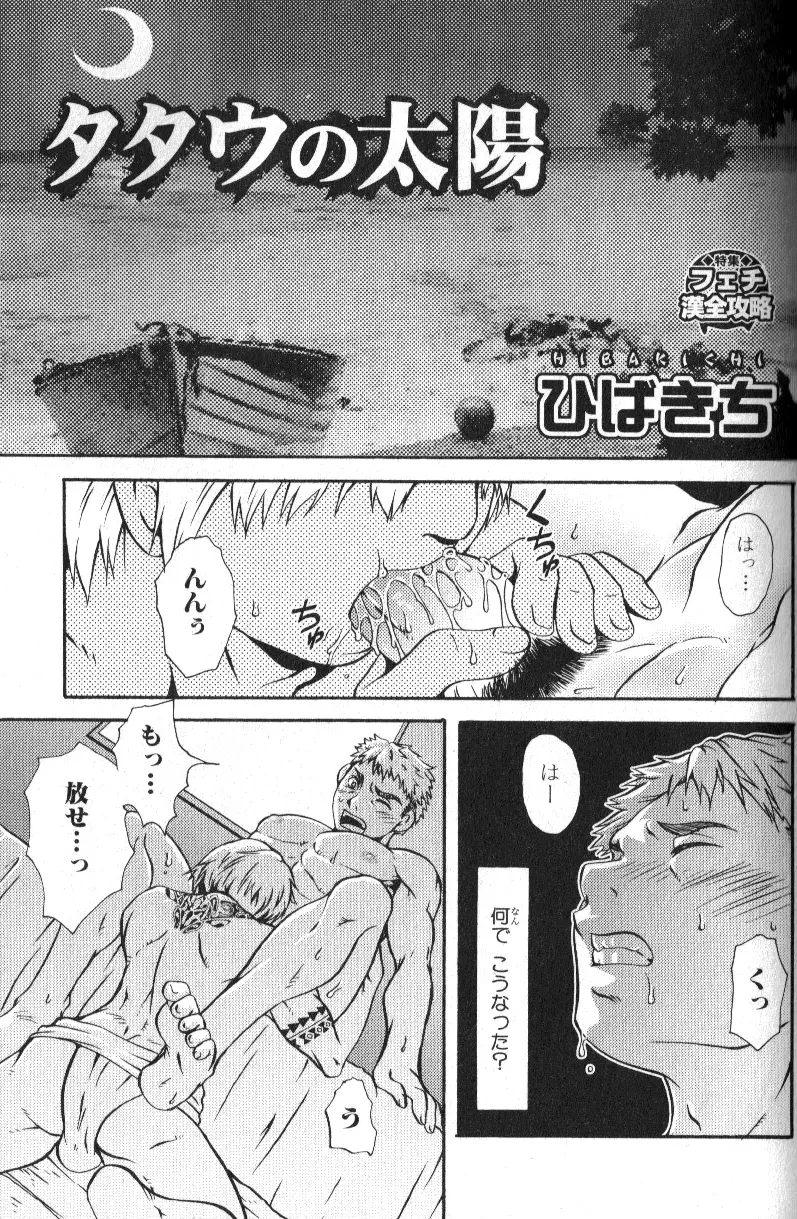 肉体派 VOL.13 フェチ漢全攻略 Page.97