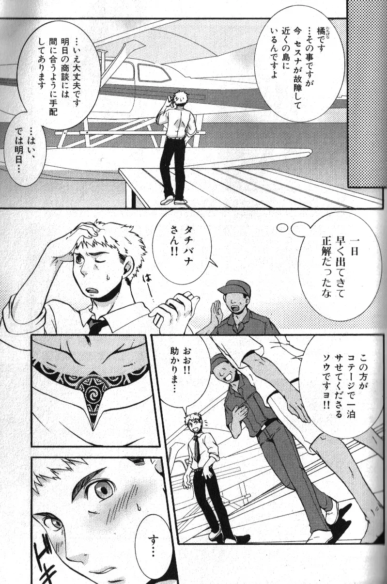 肉体派 VOL.13 フェチ漢全攻略 Page.99