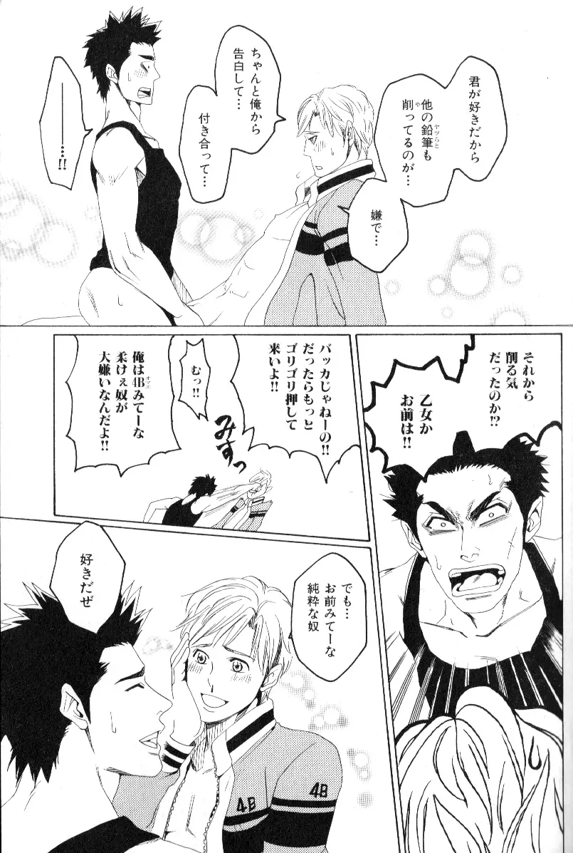 Macho Type Vol. 14 Page.102