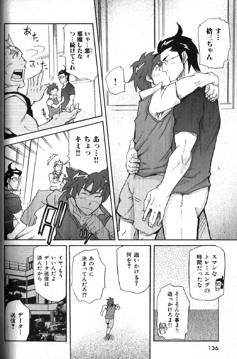 Macho Type Vol. 14 Page.121