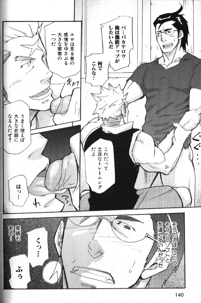 Macho Type Vol. 14 Page.125