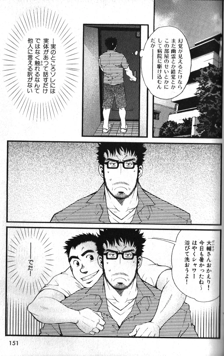 Macho Type Vol. 14 Page.134