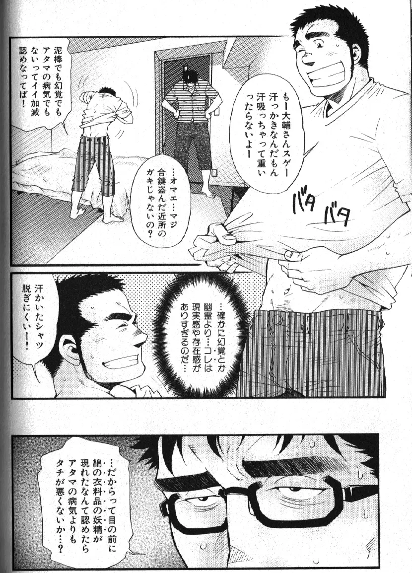 Macho Type Vol. 14 Page.135