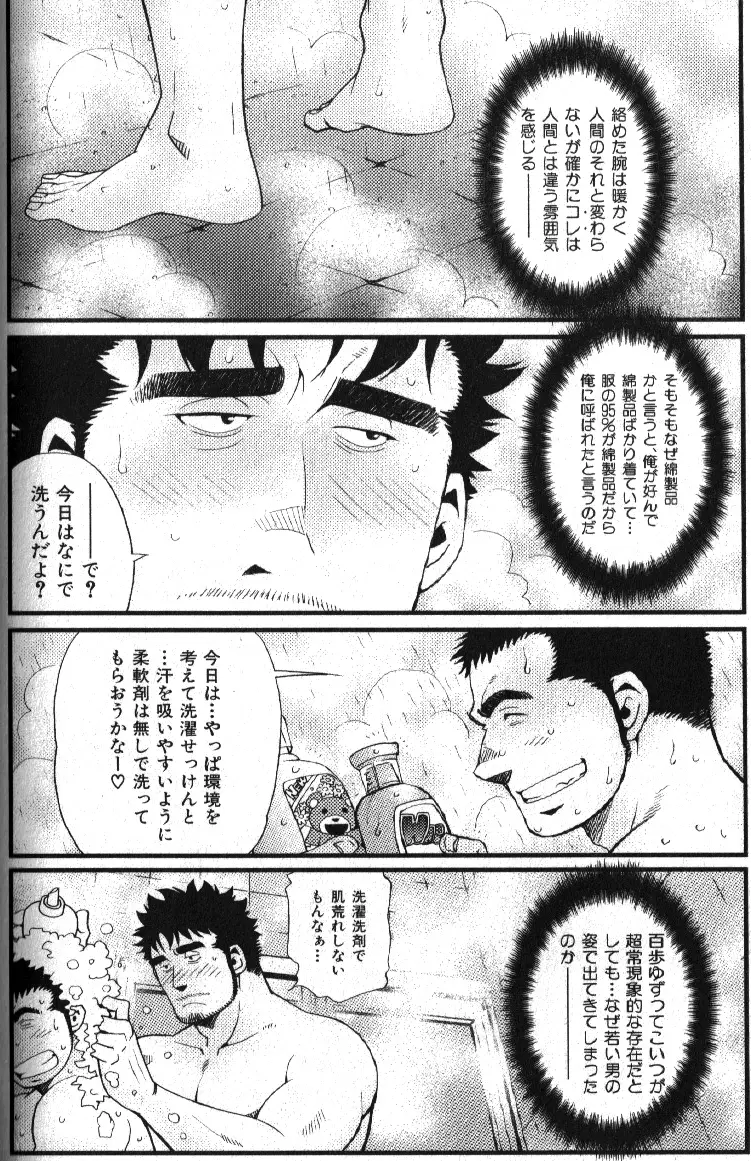 Macho Type Vol. 14 Page.137