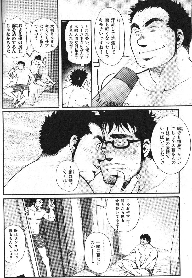 Macho Type Vol. 14 Page.143