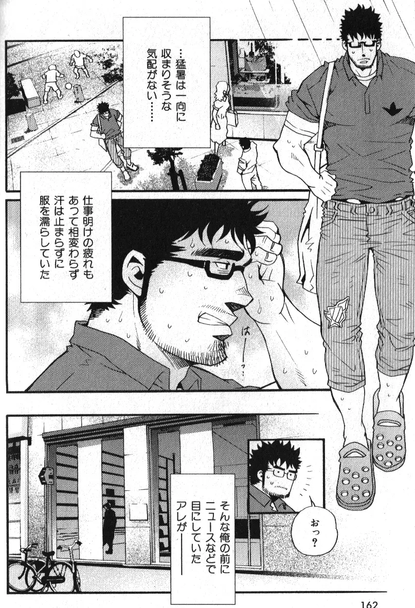 Macho Type Vol. 14 Page.145