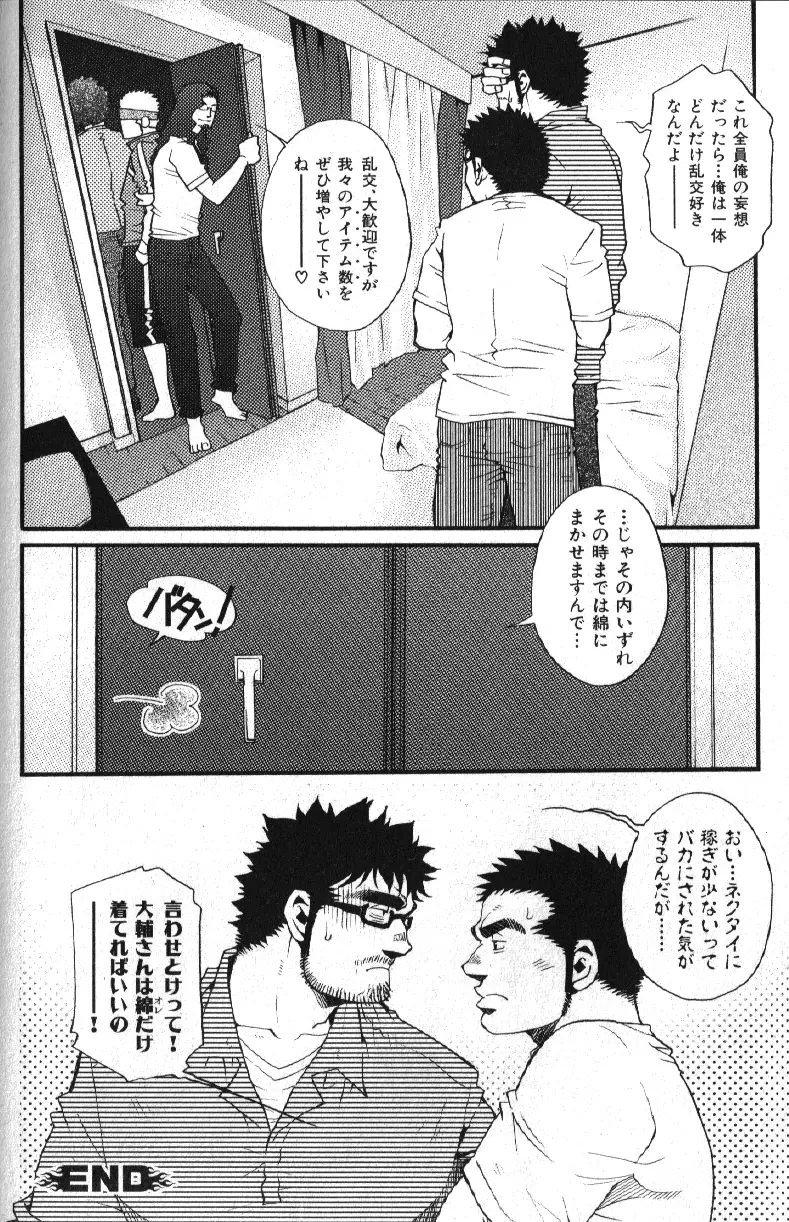 Macho Type Vol. 14 Page.155