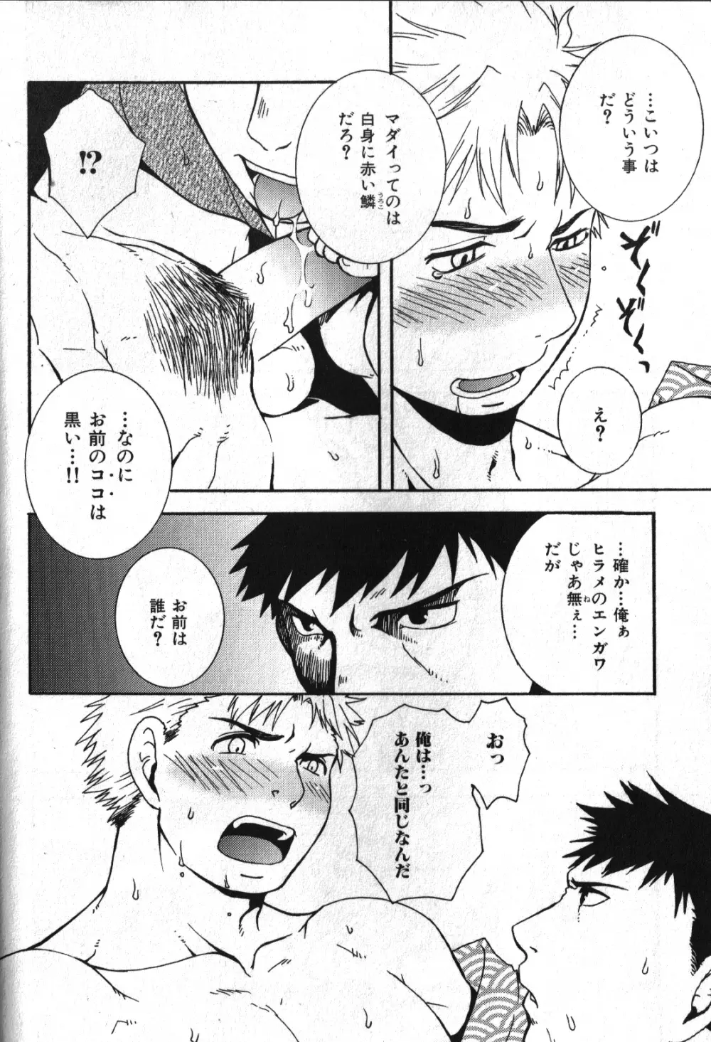 Macho Type Vol. 14 Page.18