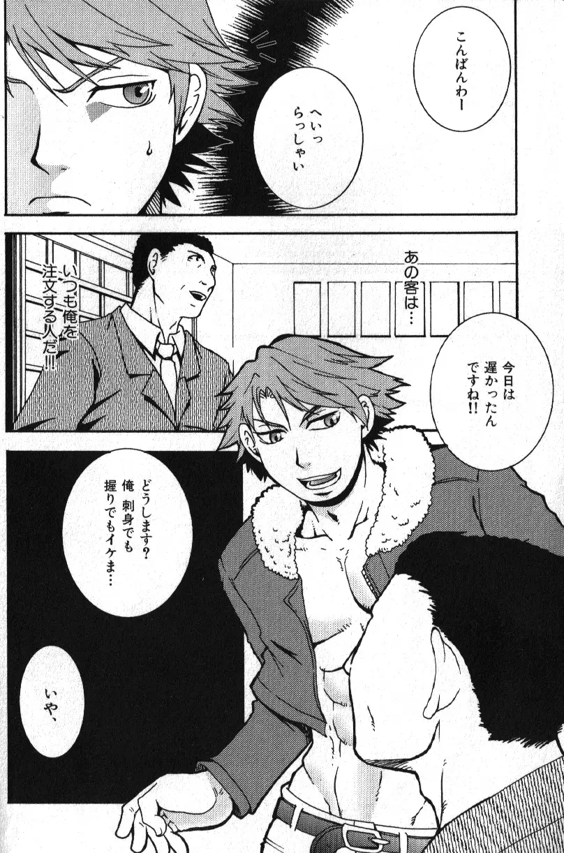 Macho Type Vol. 14 Page.24