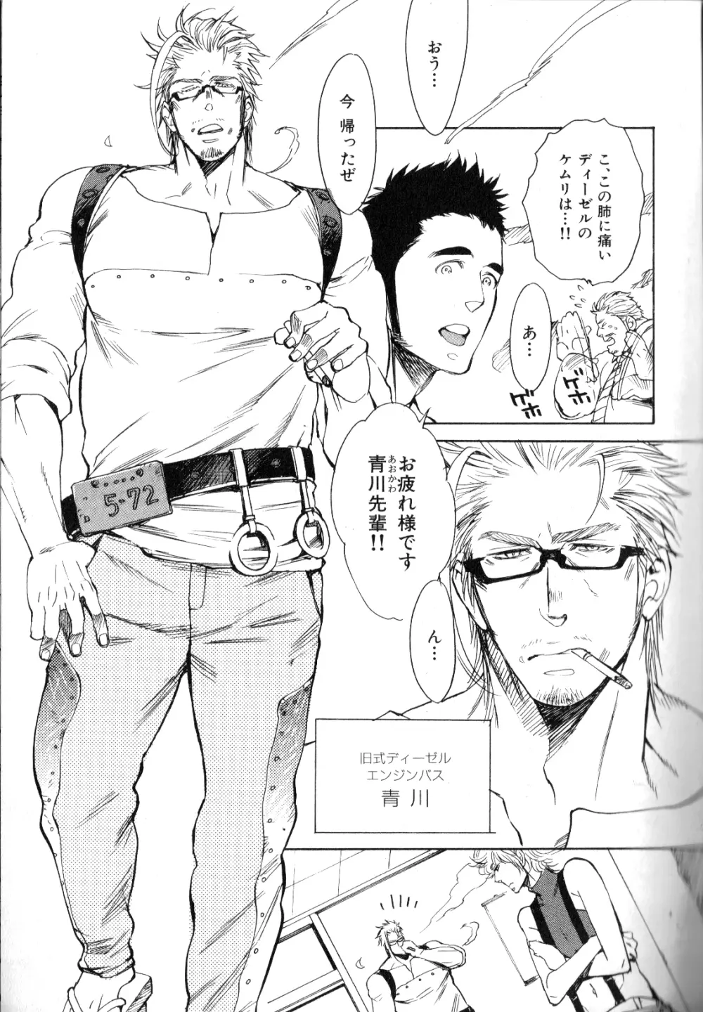 Macho Type Vol. 14 Page.33