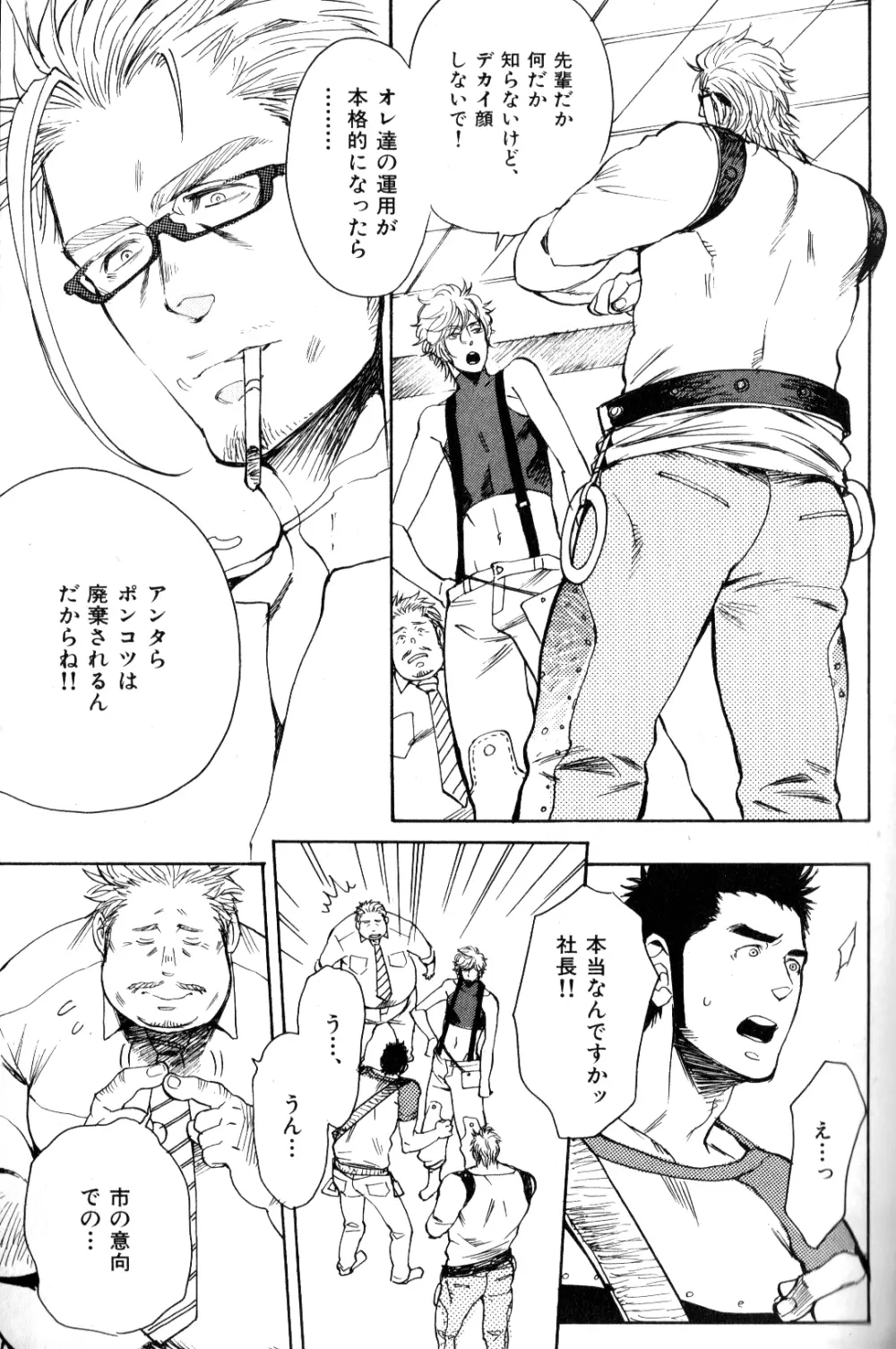 Macho Type Vol. 14 Page.35