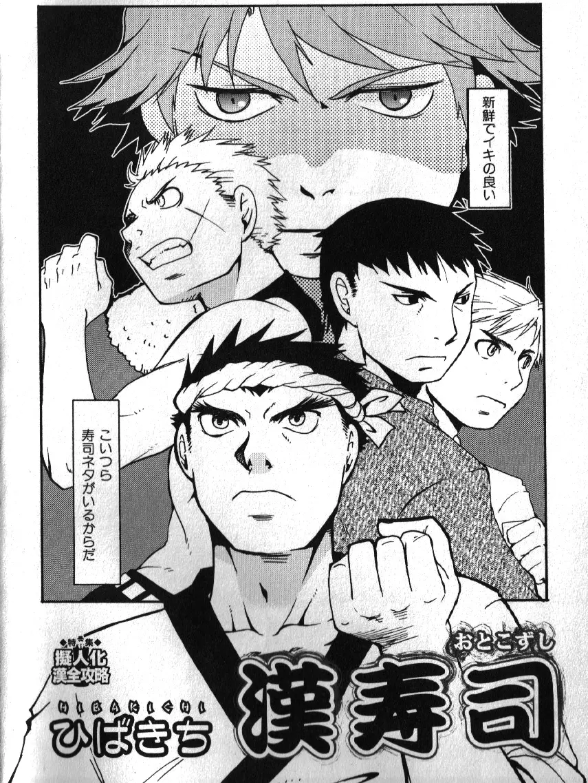 Macho Type Vol. 14 Page.4