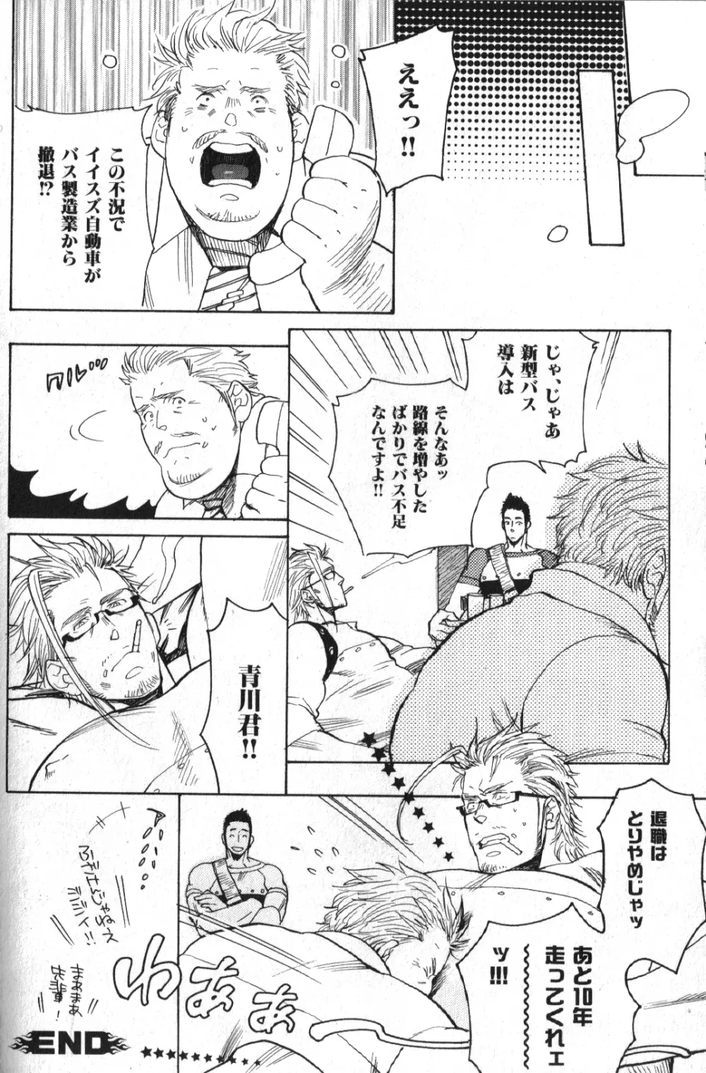 Macho Type Vol. 14 Page.53