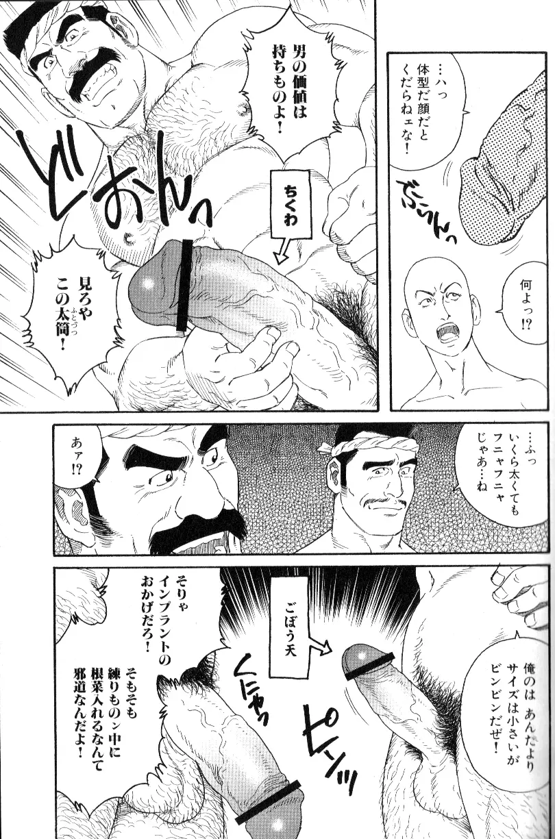 Macho Type Vol. 14 Page.56