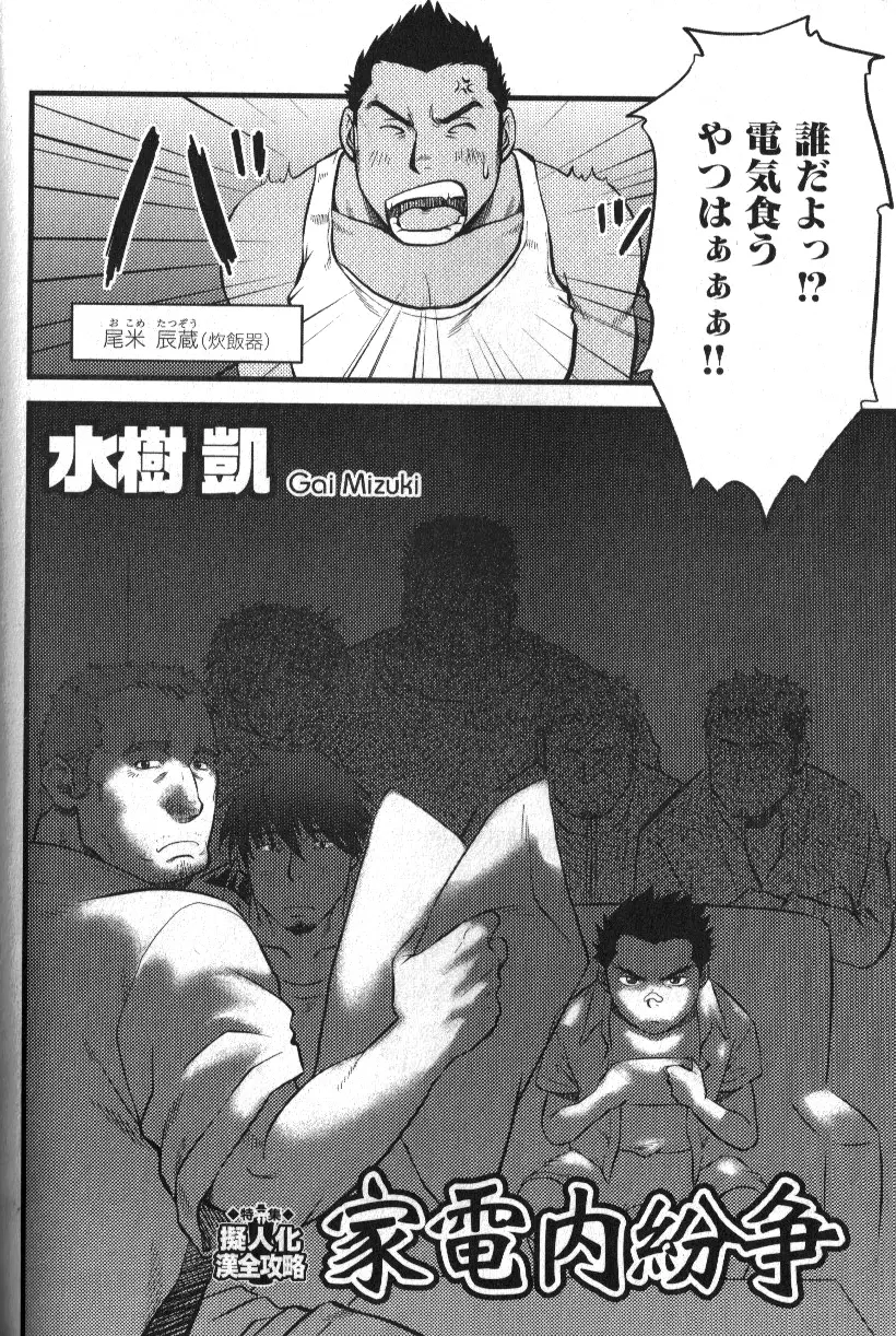 Macho Type Vol. 14 Page.61