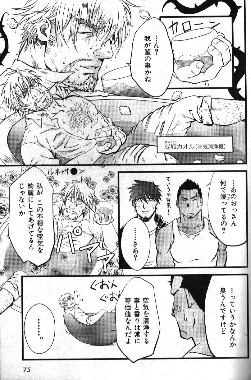 Macho Type Vol. 14 Page.64